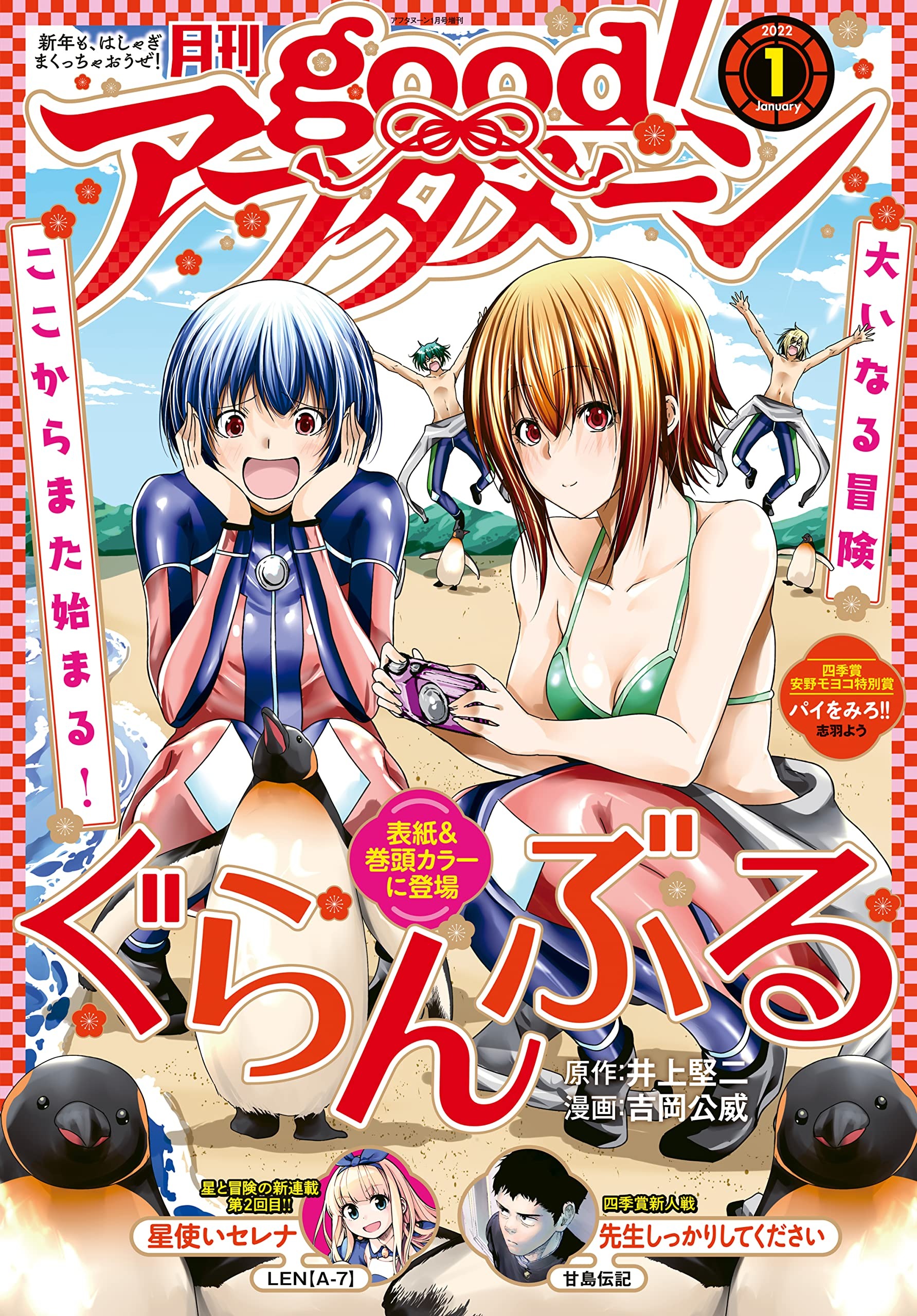 Grand Blue: Chapter 74.5 - Page 1
